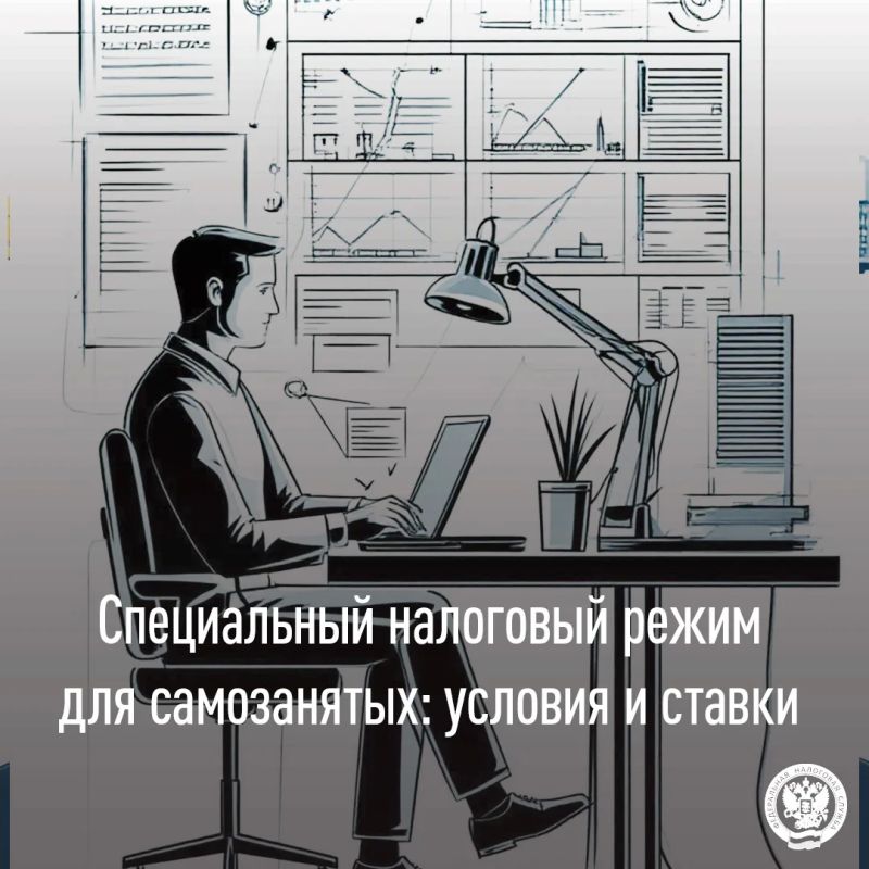 УФНС России по Луганской Народной Республике напоминает гражданам о возможности применения специального налогового режима