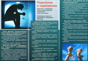 Памятка. "Мифы и Правда" о наркотиках