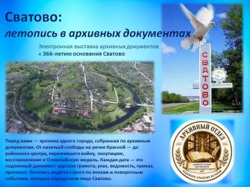 Сватово: летопись в архивных документах