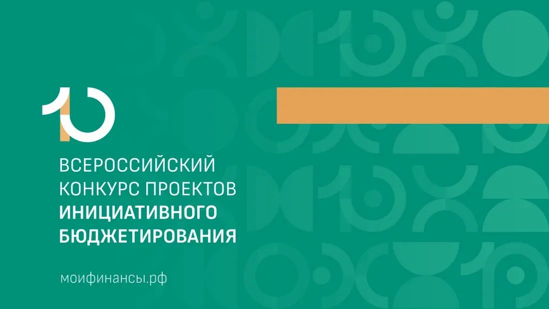Первомайск — в числе лучших: проект из ЛНР стал призером Всероссийского конкурса инициативного бюджетирования
