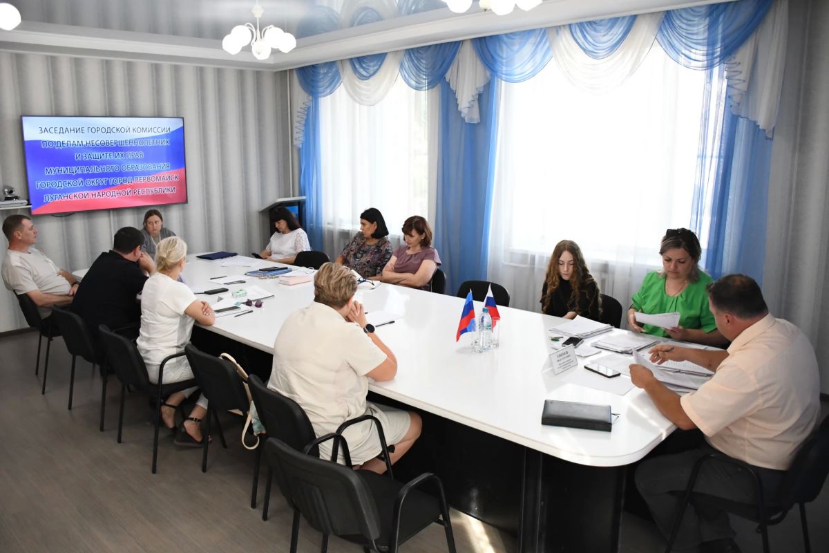 Состоялось очередное заседание городской комиссии по делам несовершеннолетних и защите их прав при администрации городского округа муниципальное образование городской округ город Первомайск Луганской Народной Республики под... Состоялось очередное заседание городской комиссии по делам несовершеннолетних и защите их прав при администрации городского округа муниципальное образование городской округ город Первомайск Луганской Народной Республики под...