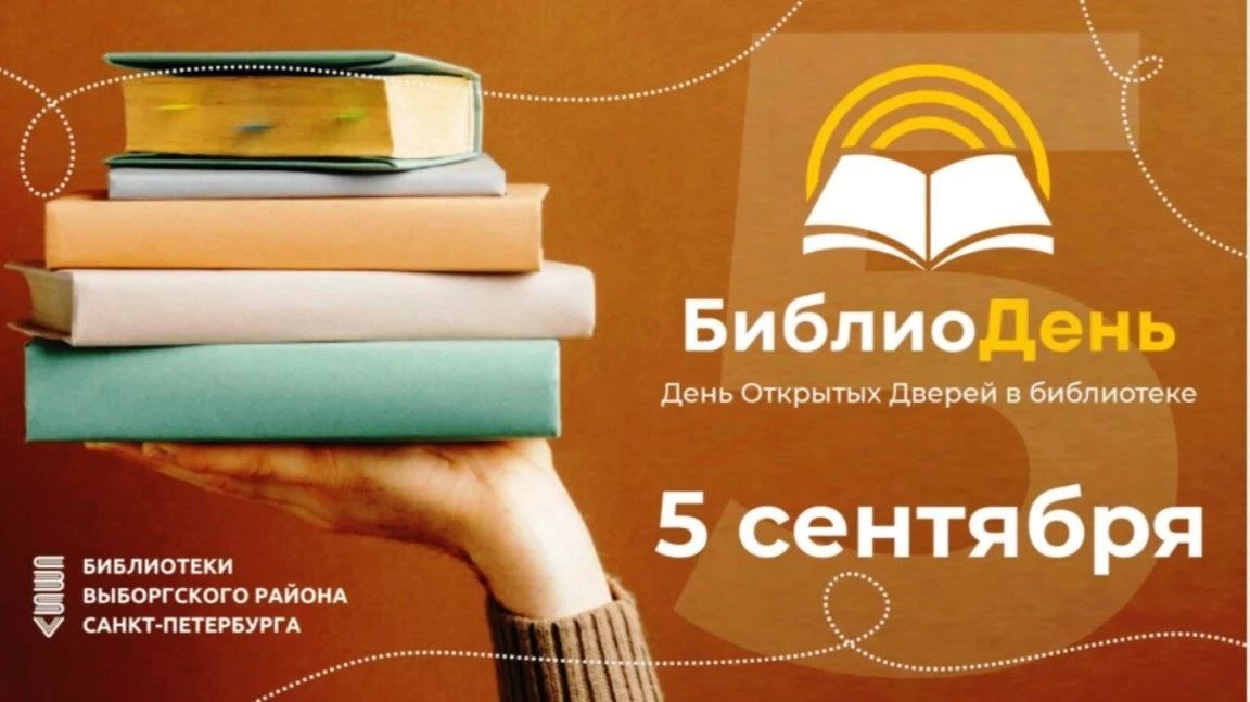 #БиблиоДень #БиблиоДень2026 #БиблиоДень #БиблиоДень2026