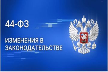 � 1 ������� 2026 ���� � ������ �44-�� � ����������� ������� ������� � ���� ���������, �������� ����������� ������� �279-�� �� 4 ������� 2026 ����