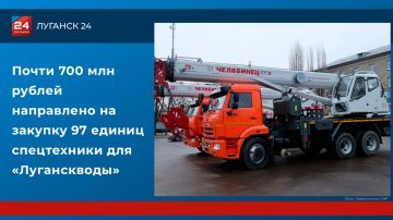 Почти 700 млн рублей направлено на закупку 97 единиц спецтехники для «Луганскводы»