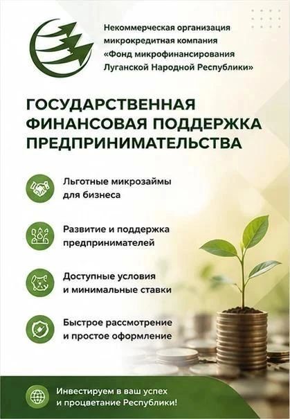 Министерство экономического развития Луганской Народной Республики Министерство экономического развития Луганской Народной Республики