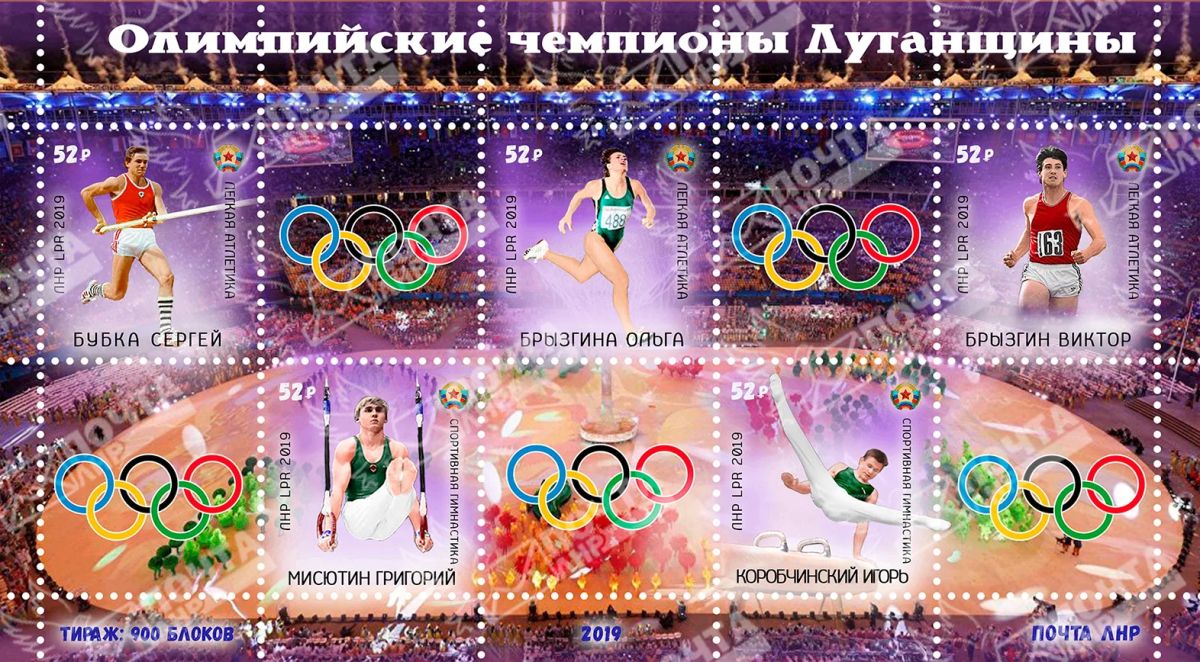 5 сентября 2019 года Государственное унитарное предприятие «Почта ЛНР» ввело в обращение блок художественных почтовых марок «Чемпионы по лёгкой атлетике и спортивной гимнастике» из серии «Олимпийские чемпионы Луганщины»