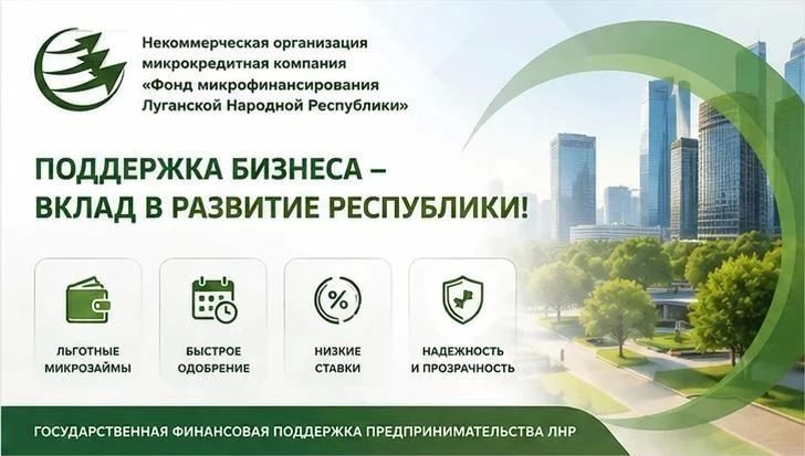 Министерство экономического развития Луганской Народной Республики Министерство экономического развития Луганской Народной Республики
