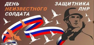 Уважаемые луганчане!. Сегодня, 5 сентября, мы отмечаем значимую для каждого жителя нашей Республики памятную дату — День Неизвестного солдата – защитника Луганской Народной Республики