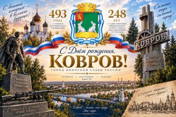 Уважаемый Сергей Александрович, дорогие жители Коврова!