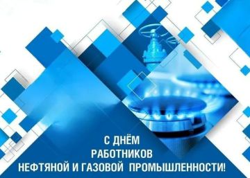 «Уважаемые работники и ветераны газовой отрасли!