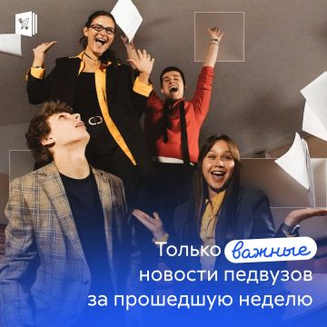 Как педагогические вузы начали новый учебный год?