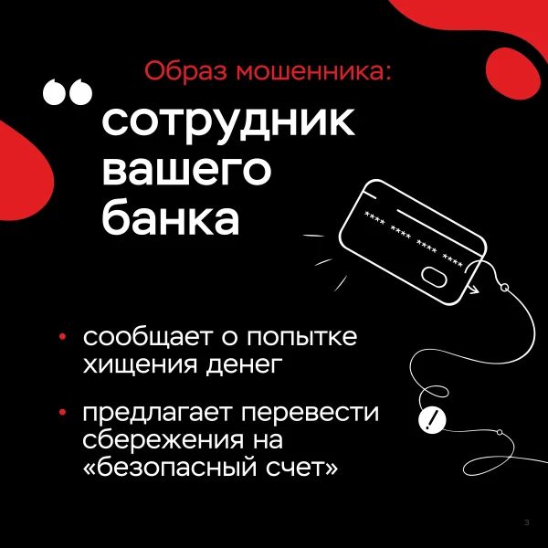 #КладиТрубку #осторожно_мошенники #КладиТрубку #осторожно_мошенники