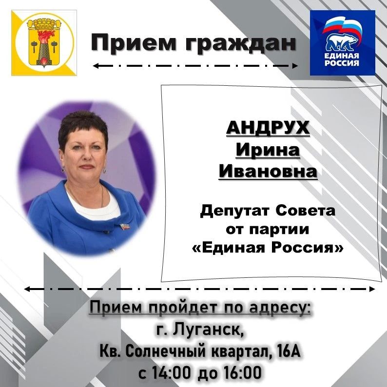 ВНИМАНИЮ жителей города Луганска, информируем о проведении личных депутатских приемов на закрепленных территориях ВНИМАНИЮ жителей города Луганска, информируем о проведении личных депутатских приемов на закрепленных территориях