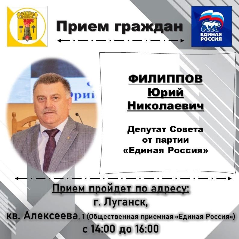 ВНИМАНИЮ жителей города Луганска, информируем о проведении личных депутатских приемов на закрепленных территориях ВНИМАНИЮ жителей города Луганска, информируем о проведении личных депутатских приемов на закрепленных территориях
