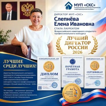 ЛУЧШИЕ СРЕДИ ЛУЧШИХ!. Директор Муниципального унитарного предприятия «Северодонецккомунсервис» (МУП «СКС») Слепнёва Елена Ивановна стала лауреатом Всероссийского ежегодного открытого профессионального конкурса «Лучший...