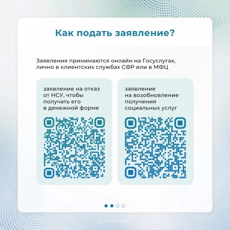 До 1 октября можно изменить вариант получения набора социальных услуг До 1 октября можно изменить вариант получения набора социальных услуг