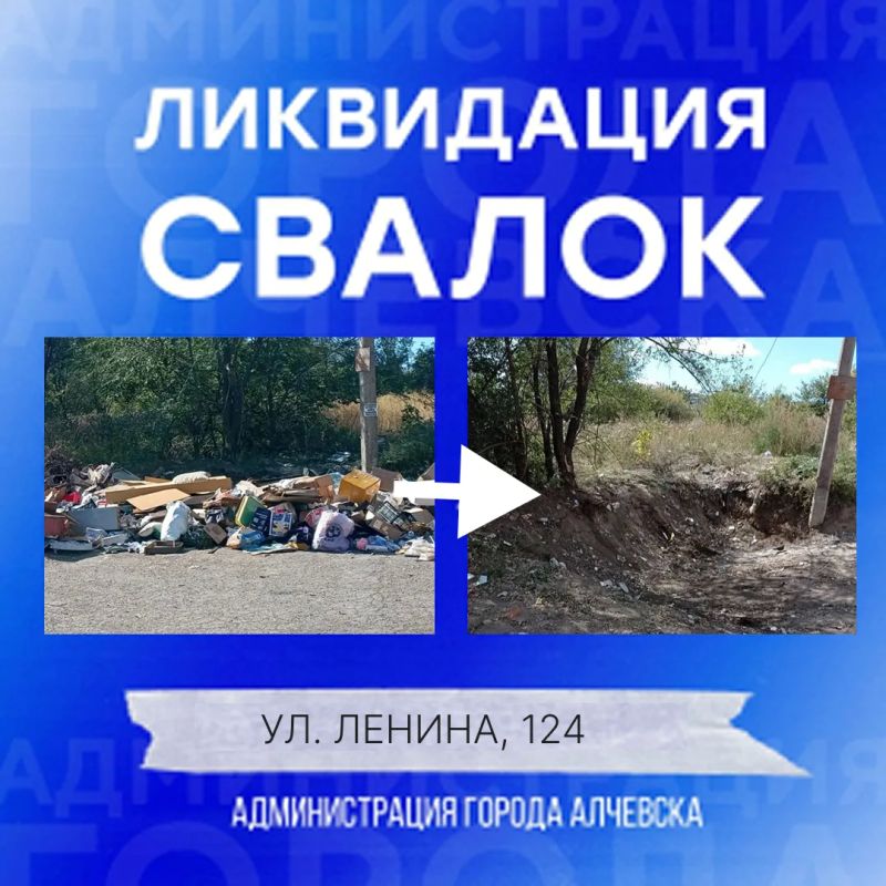 В Алчевске продолжается работа по вывозу твердых коммунальных отходов и уборке свалок В Алчевске продолжается работа по вывозу твердых коммунальных отходов и уборке свалок