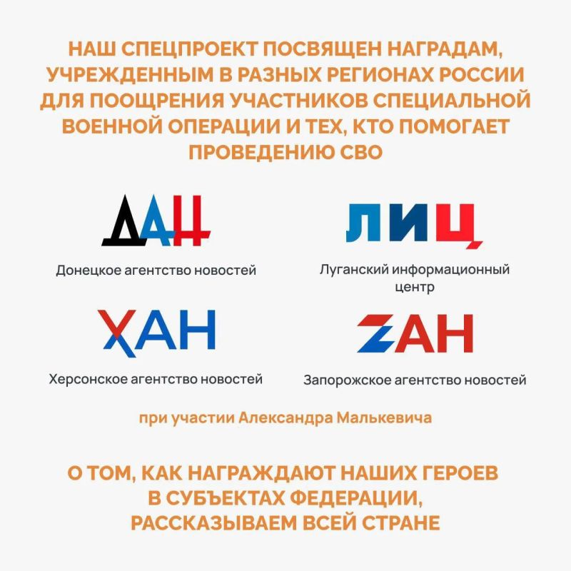 Спецпроект «СВО: Региональные награды» Спецпроект «СВО: Региональные награды»