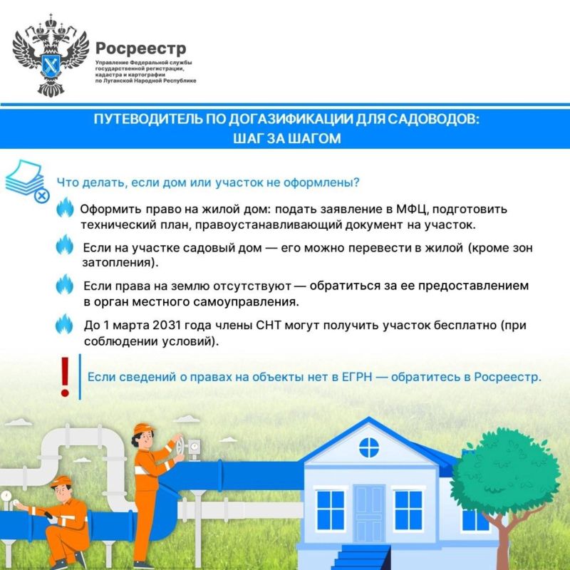 Путеводитель по догазификации для садоводов: шаг за шагом Путеводитель по догазификации для садоводов: шаг за шагом