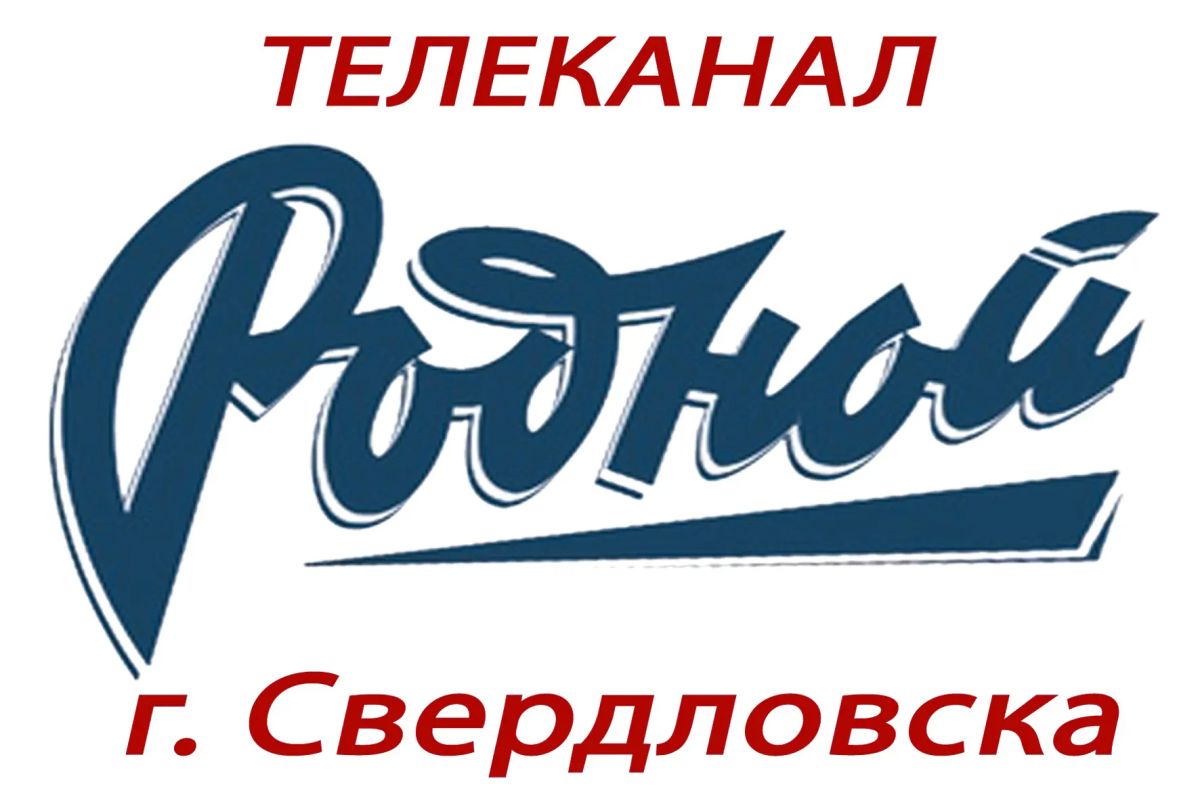 Передача телеканала «Родной Свердловск»: новости от 07.09.2026