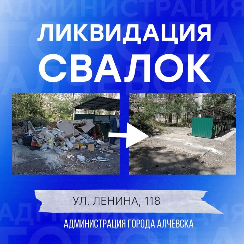В Алчевске продолжается работа по вывозу твердых коммунальных отходов и уборке свалок В Алчевске продолжается работа по вывозу твердых коммунальных отходов и уборке свалок