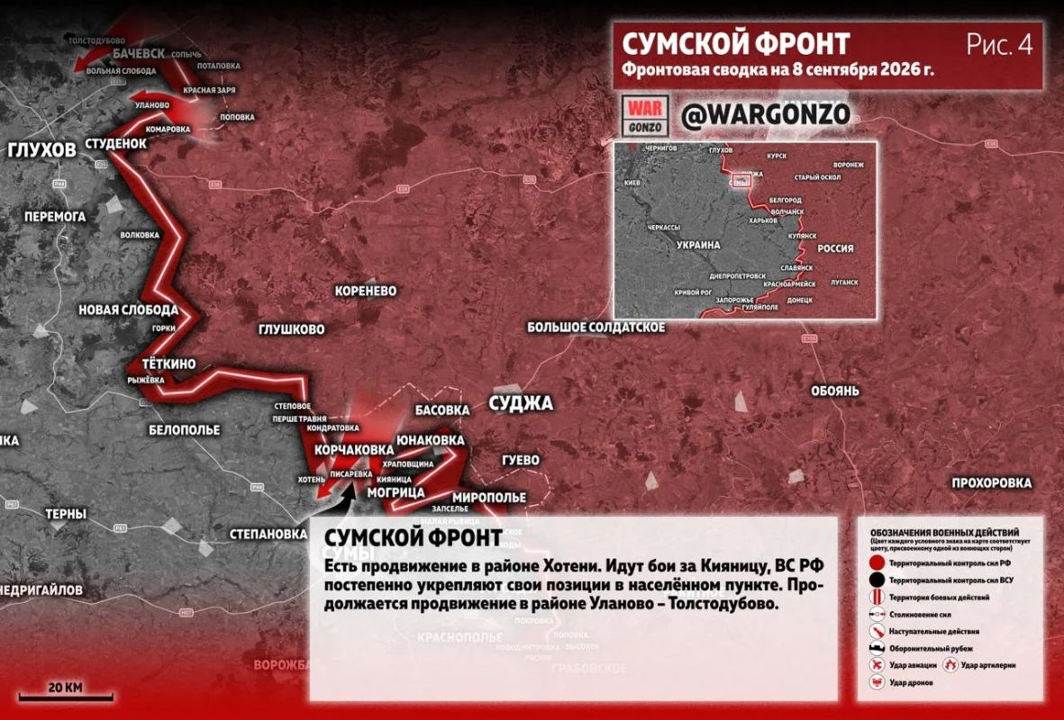 WarGonzo: Фронтовая сводка на утро 08.09.26 WarGonzo: Фронтовая сводка на утро 08.09.26