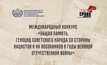 Международный конкурс «Общая память