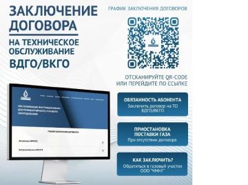 Уважаемый абонент!. Общество с ограниченной ответственностью «Черноморнефтегаз» (далее – ООО «ЧМНГ»), являясь специализированной организацией, предлагает заключить договор о техническом обслуживании и ремонте внутридомового...