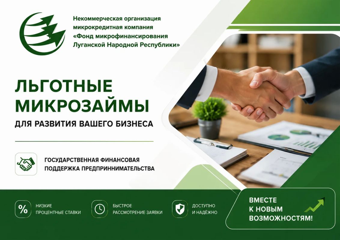 В Луганской Народной Республике осуществляется реализация национального проекта «Эффективная и конкурентная экономика», в рамках которого реализуется региональный проект «Малое и среднее предпринимательство и поддержка... В Луганской Народной Республике осуществляется реализация национального проекта «Эффективная и конкурентная экономика», в рамках которого реализуется региональный проект «Малое и среднее предпринимательство и поддержка...