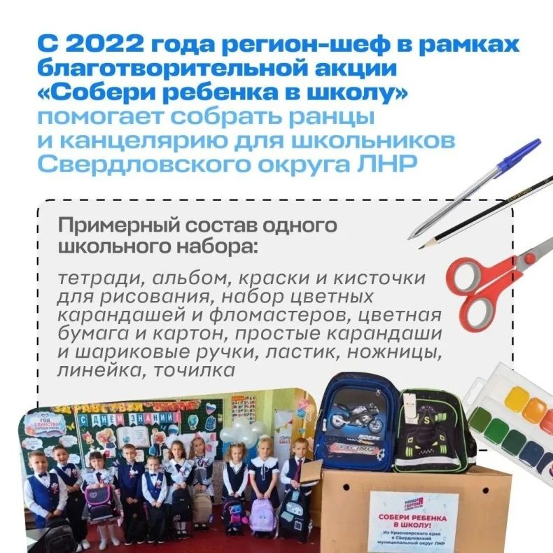 3368 ранцев собрал Красноярский край для школьников Свердловского округа ЛНР 3368 ранцев собрал Красноярский край для школьников Свердловского округа ЛНР