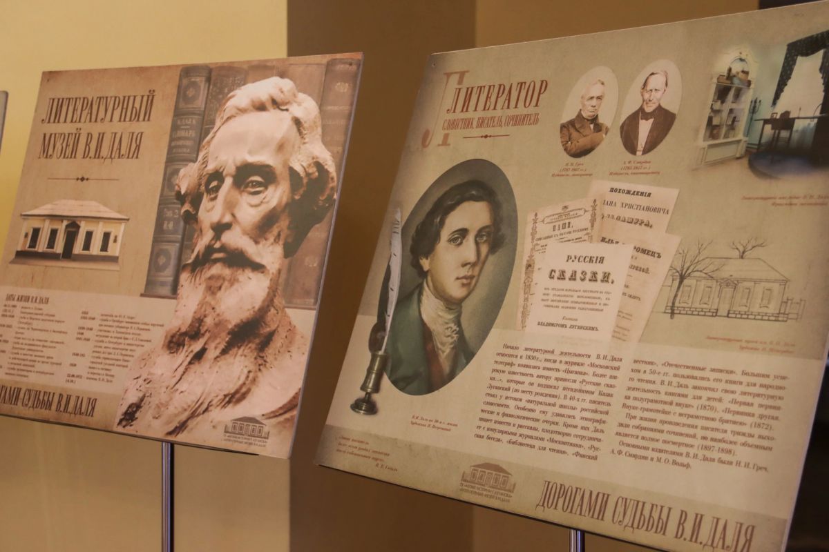 С любовью к Владимиру Далю С любовью к Владимиру Далю