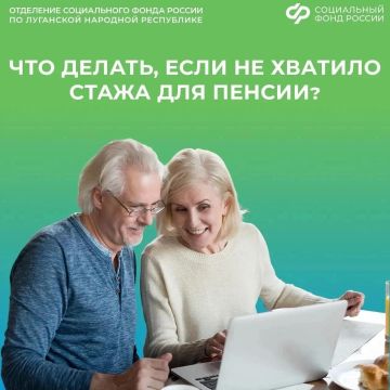 Жители ЛНР могут приобрести недостающий стаж для пенсии