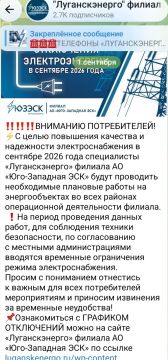 В сентябре в ЛНР возможны плановые отключения света