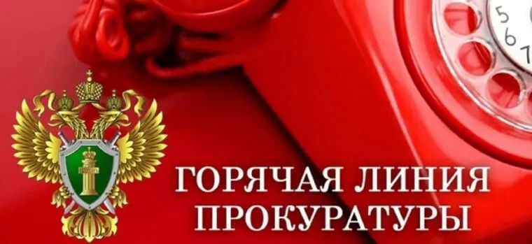В прокуратуре Антрацитовского района Луганской Народной Республики организована «горячая линия» по вопросам соблюдения трудового законодательства