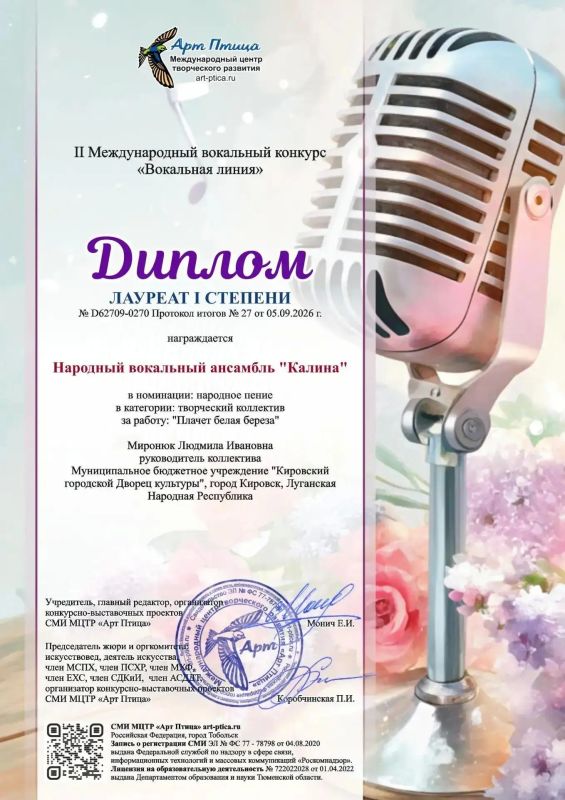 ПОЗДРАВЛЯЕМ С ПОБЕДОЙ!. С радостью сообщаем: Народный вокальный ансамбль «Калина» Кировского городского Дворца культуры (г.Кировск, Луганская Народная Республика) покорил жюри II Международного вокального конкурса «Вокальная... ПОЗДРАВЛЯЕМ С ПОБЕДОЙ!. С радостью сообщаем: Народный вокальный ансамбль «Калина» Кировского городского Дворца культуры (г.Кировск, Луганская Народная Республика) покорил жюри II Международного вокального конкурса «Вокальная...