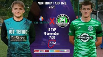 ЧЕМПИОНАТ ЛНР 8х8 - 2026 16 тур, 17:00, 9 сентября