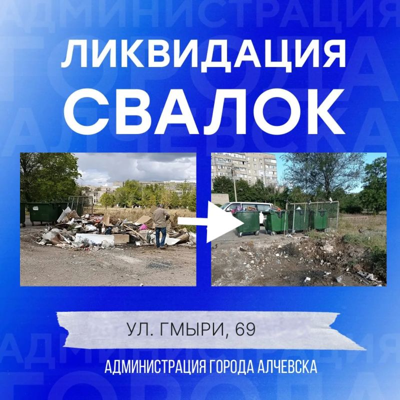 В Алчевске продолжается работа по вывозу твердых коммунальных отходов и уборке свалок В Алчевске продолжается работа по вывозу твердых коммунальных отходов и уборке свалок