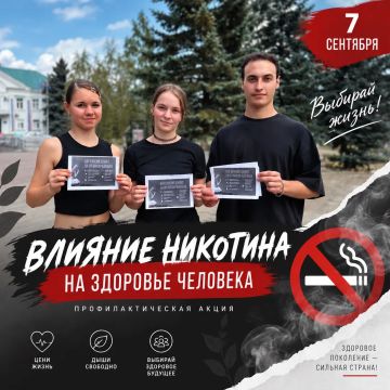 7 сентября специалисты Новоайдарского районного дома культуры провели на улицах пгт Новоайдар информационно-профилактическую акцию «Влияние никотина на здоровье человека»