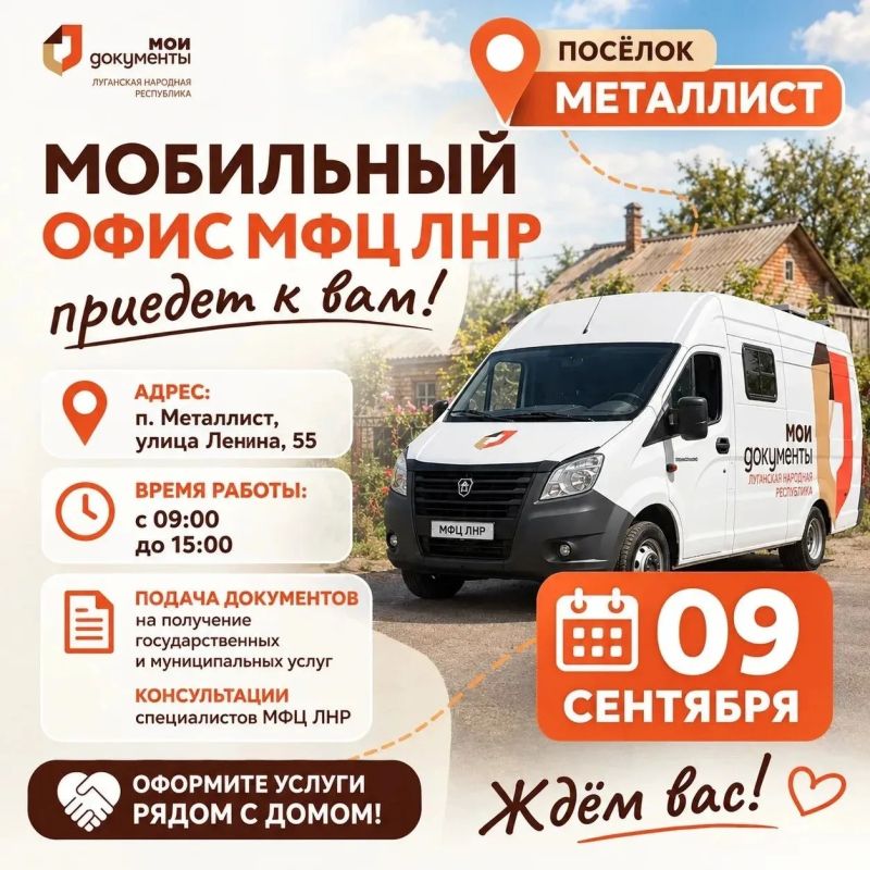 Мобильный офис МФЦ ЛНР приедет в посёлок Металлист!