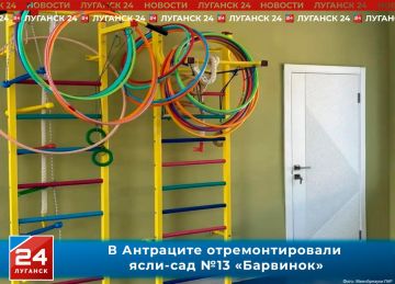 В Антраците отремонтировали ясли-сад №13 «Барвинок»
