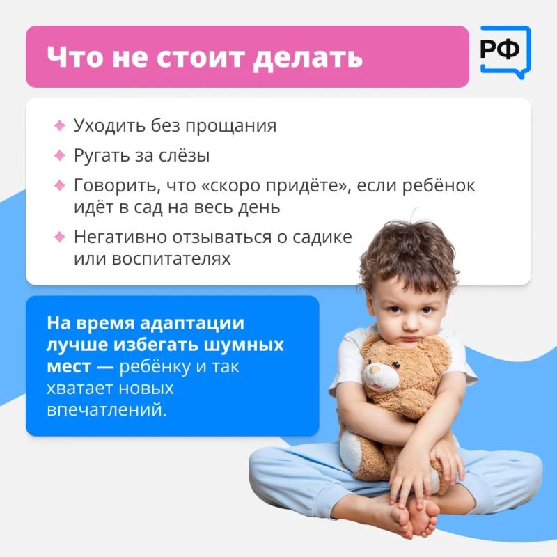 Как пройдёт адаптация ребёнка в детском саду, напрямую зависит от того, как в этот период будут вести себя родители Как пройдёт адаптация ребёнка в детском саду, напрямую зависит от того, как в этот период будут вести себя родители