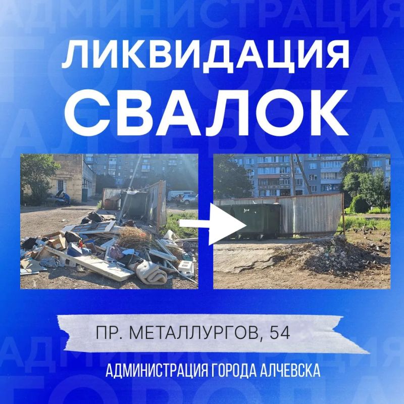 В Алчевске продолжается работа по вывозу твердых коммунальных отходов и уборке свалок В Алчевске продолжается работа по вывозу твердых коммунальных отходов и уборке свалок