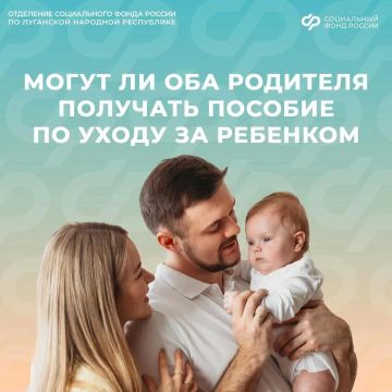 Могут ли оба родителя получать пособие по уходу за ребенком до полутора лет