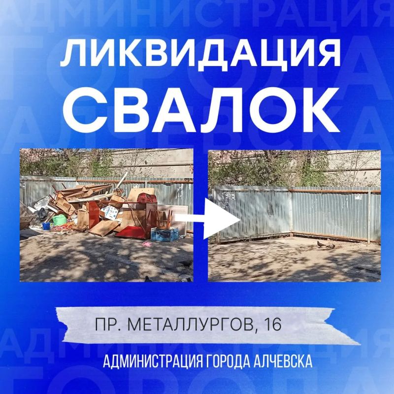 В Алчевске продолжается работа по вывозу твердых коммунальных отходов и уборке свалок В Алчевске продолжается работа по вывозу твердых коммунальных отходов и уборке свалок