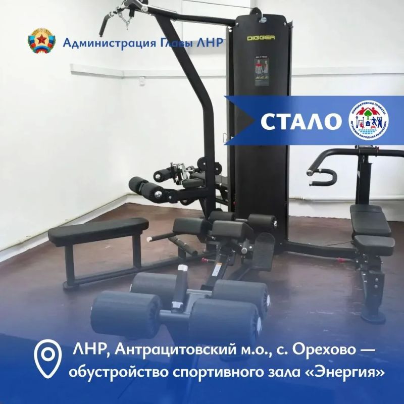 Инициативные проекты: в Антрацитовском муниципальном округе появился новый спортивный зал «Энергия» Инициативные проекты: в Антрацитовском муниципальном округе появился новый спортивный зал «Энергия»