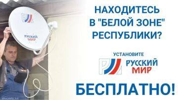 «Русский мир» возобновил бесплатную установку спутниковых антенн