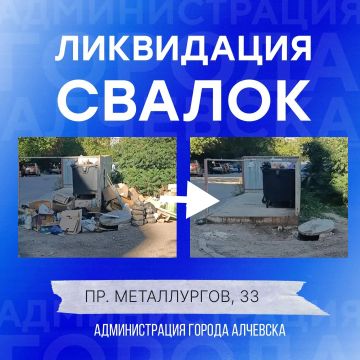 В Алчевске продолжается работа по вывозу твердых коммунальных отходов и уборке свалок