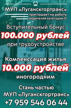 МУП «Луганскгортранс» приглашает на работу водителей автобусов категории D
