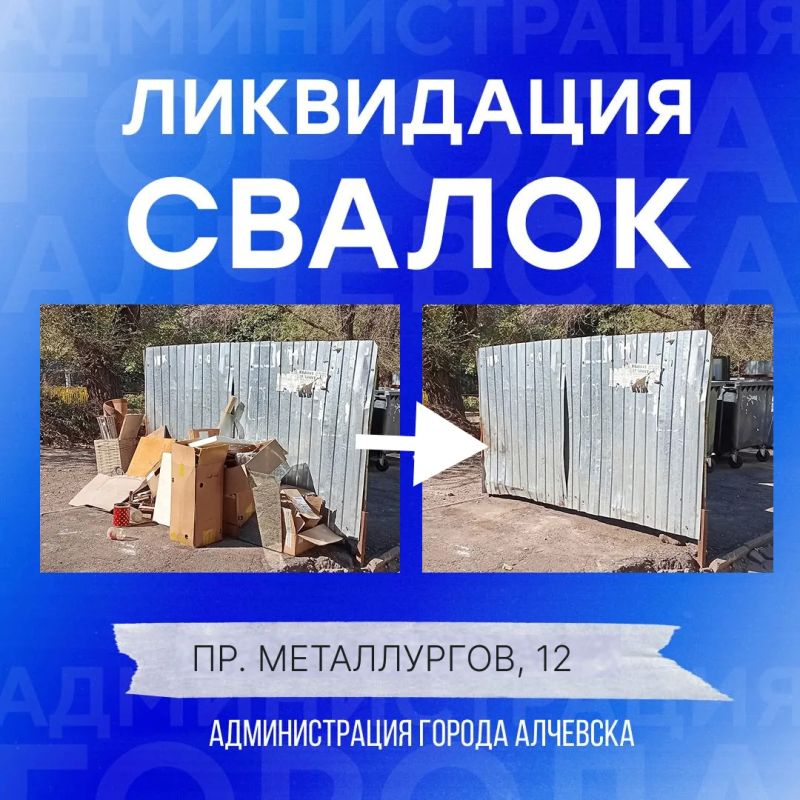 В Алчевске продолжается работа по вывозу твердых коммунальных отходов и уборке свалок В Алчевске продолжается работа по вывозу твердых коммунальных отходов и уборке свалок