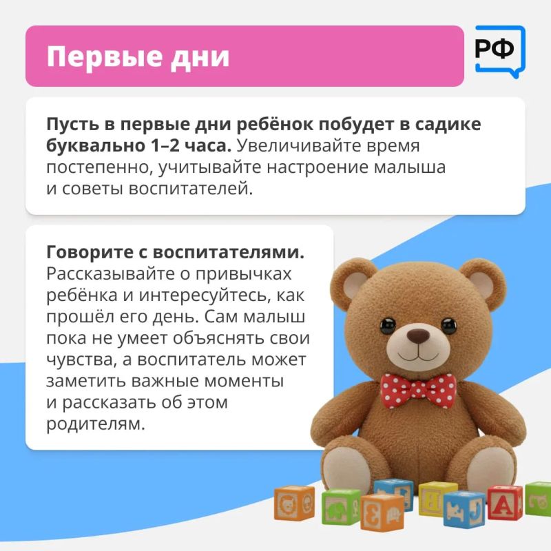 Как пройдёт адаптация ребёнка в детском саду, напрямую зависит от того, как в этот период будут вести себя родители Как пройдёт адаптация ребёнка в детском саду, напрямую зависит от того, как в этот период будут вести себя родители